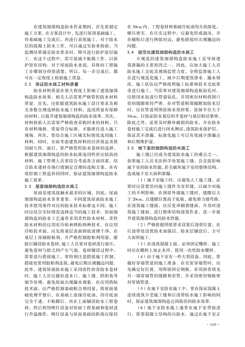 建筑细部构造防水施工技术.pdf_第2页