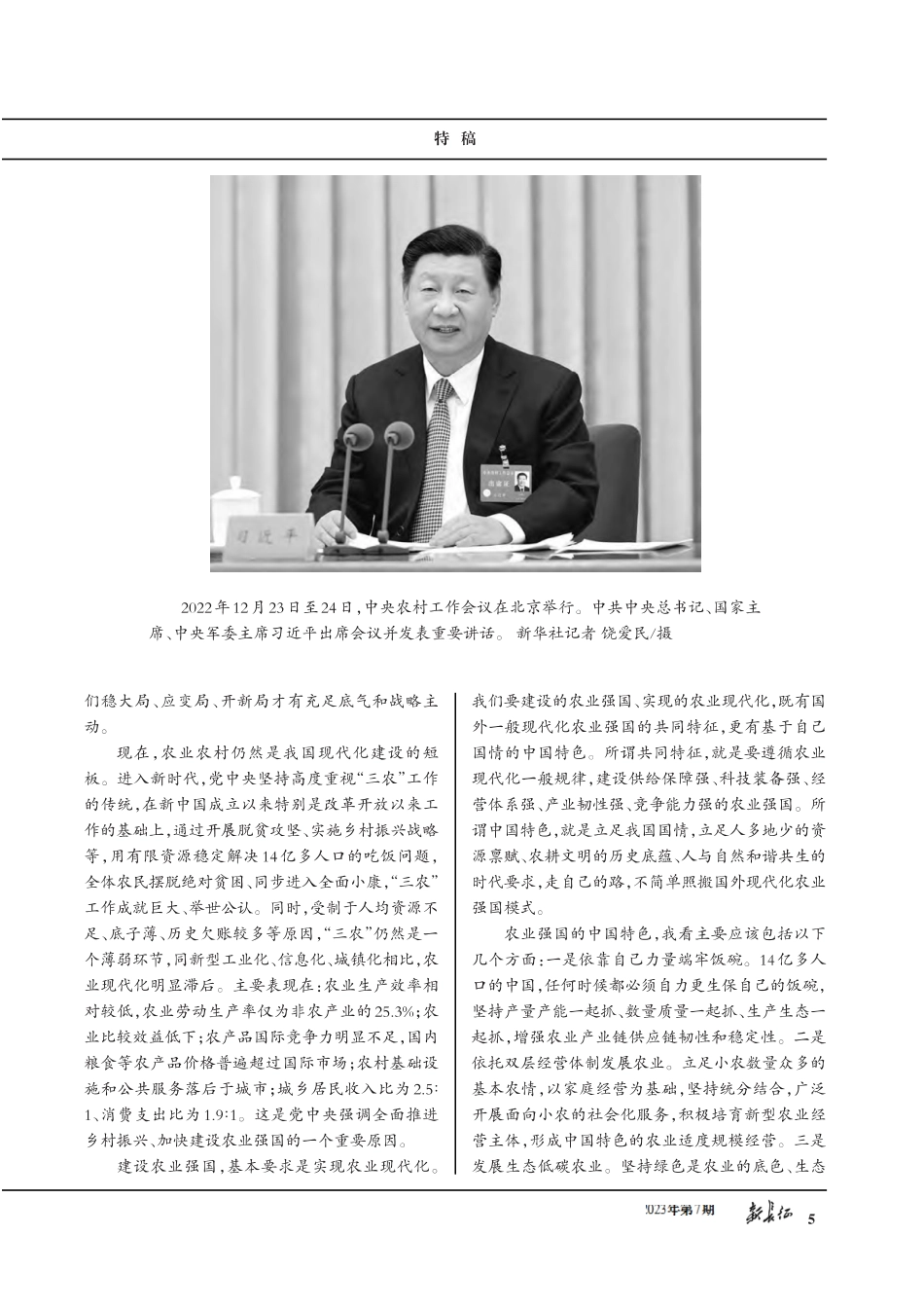 加快建设农业强国 推进农业农村现代化.pdf_第2页