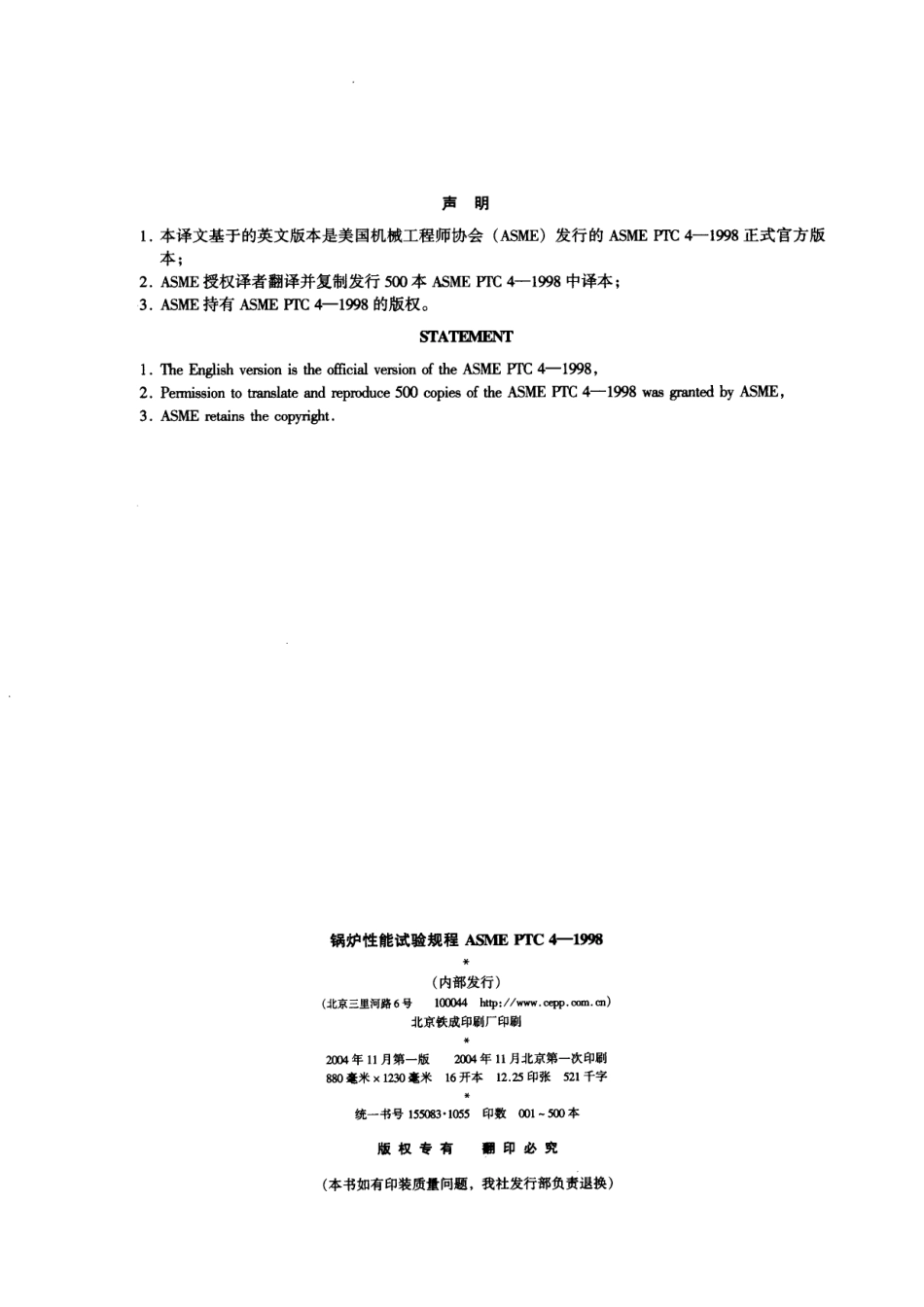 [www.staffempire.com]-ASME PTC 4-1998 锅炉性能试验规程(中译本).pdf_第2页