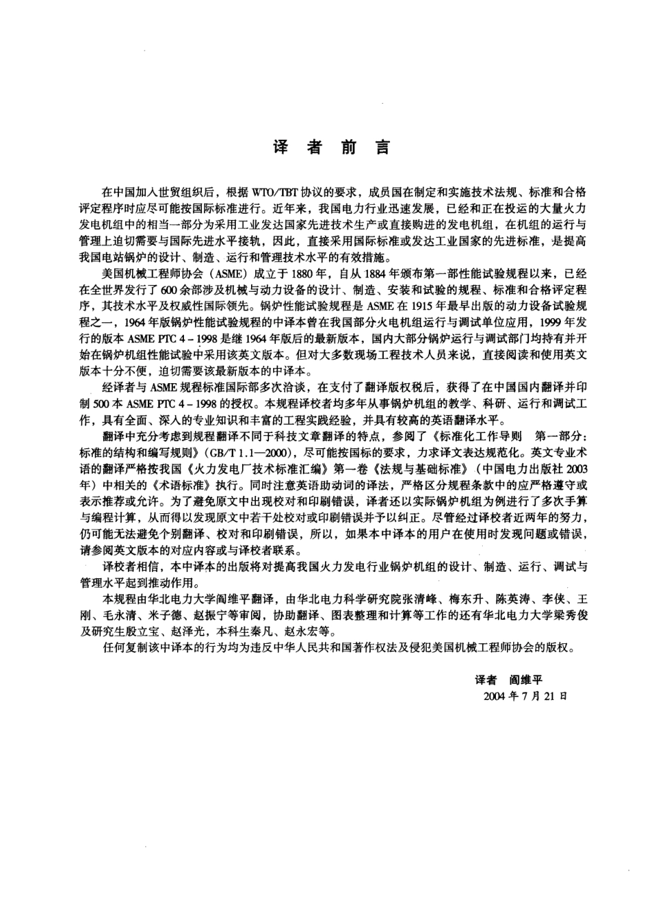 [www.staffempire.com]-ASME PTC 4-1998 锅炉性能试验规程(中译本).pdf_第3页