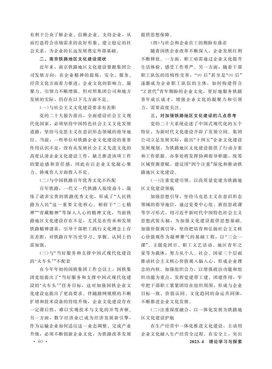 加强企业文化建设 发挥统筹协调功能 为实现南京铁路地区高质量发展提供坚强文化保障.pdf_第2页
