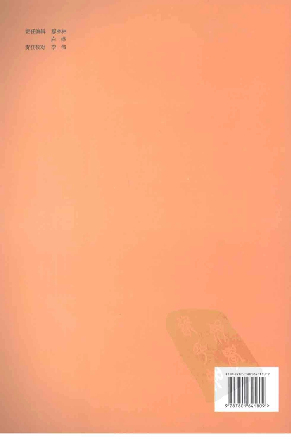 [www.staffempire.com]-ASME锅炉及压力容器规范 国际性规范 Ⅱ 材料 D篇 性能(公制) 2007中文版.pdf_第2页