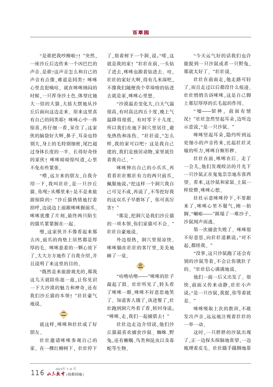 家猫咪咪的沙漠之旅.pdf_第2页