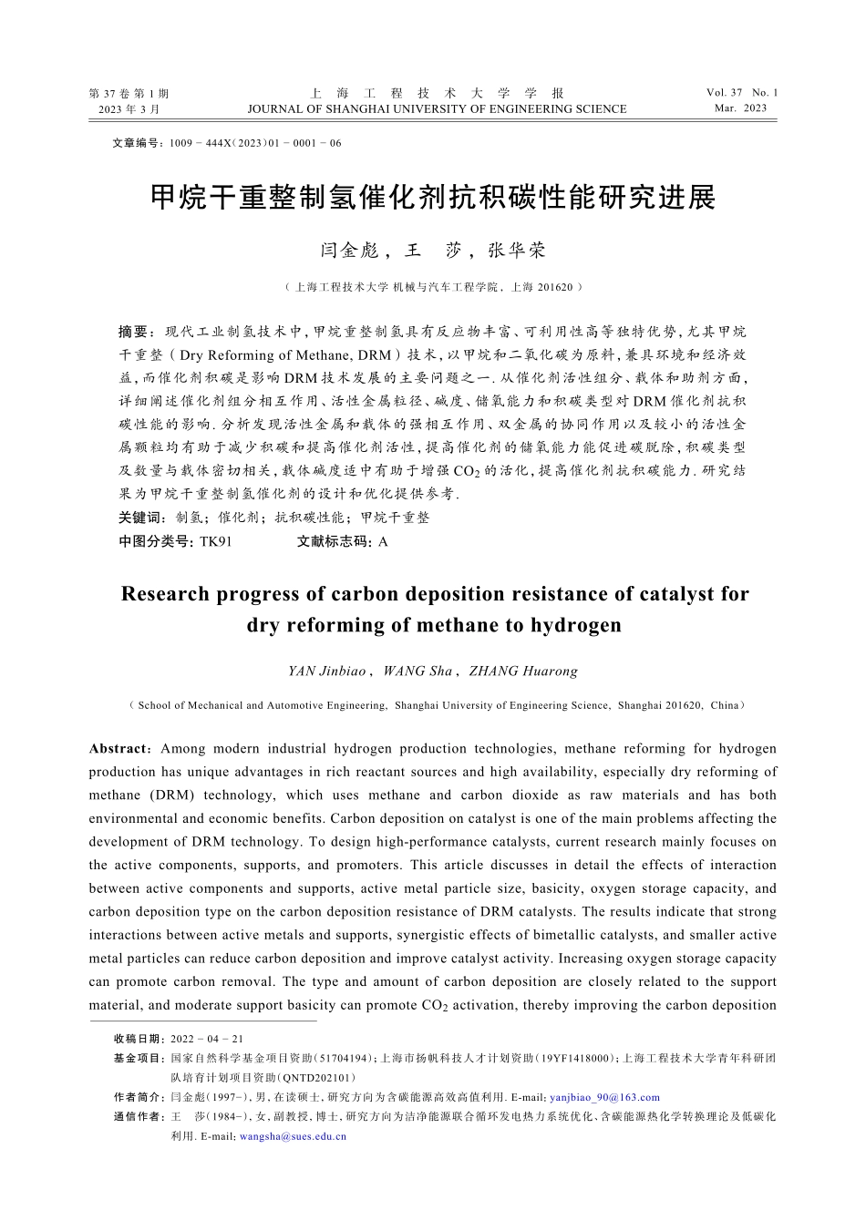 甲烷干重整制氢催化剂抗积碳性能研究进展.pdf_第1页