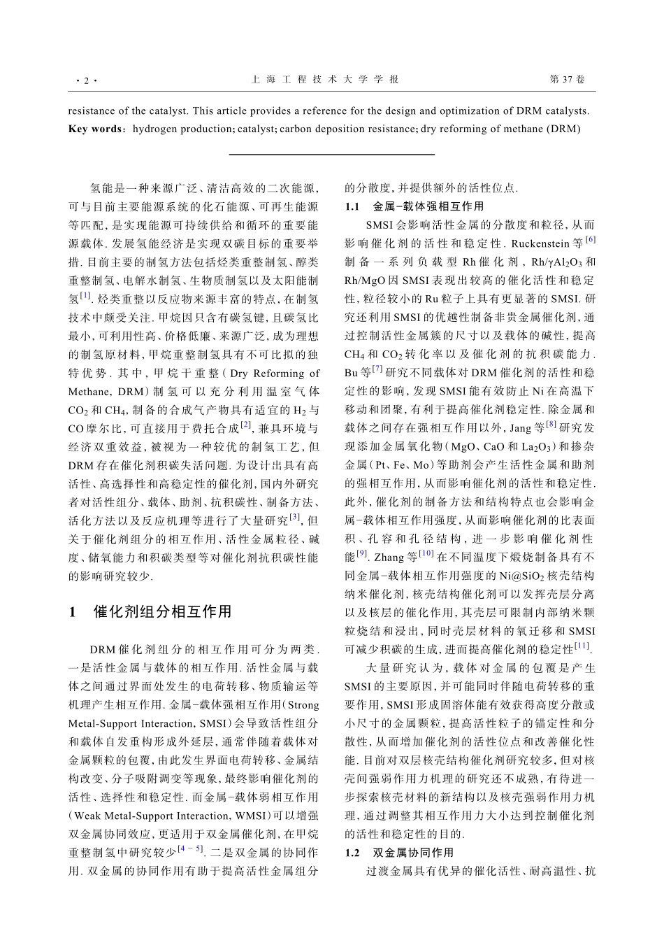 甲烷干重整制氢催化剂抗积碳性能研究进展.pdf_第2页