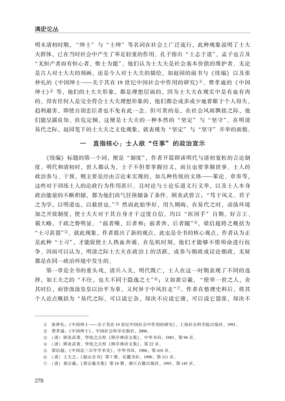 坚定与坚守：明清之际士大夫文化现象与议题论.pdf_第2页