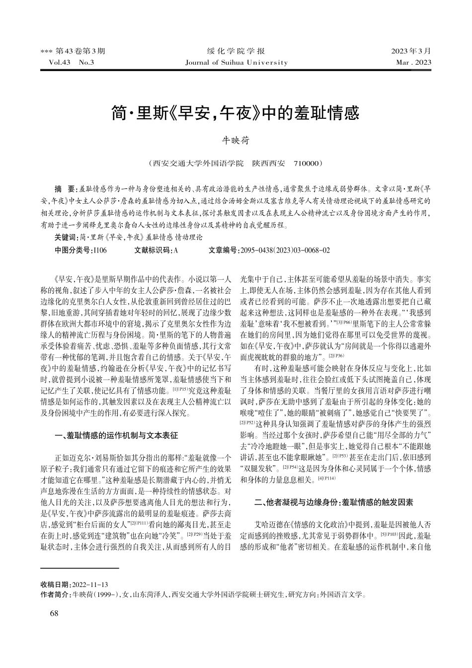 简·里斯《早安%2C午夜》中的羞耻情感.pdf_第1页