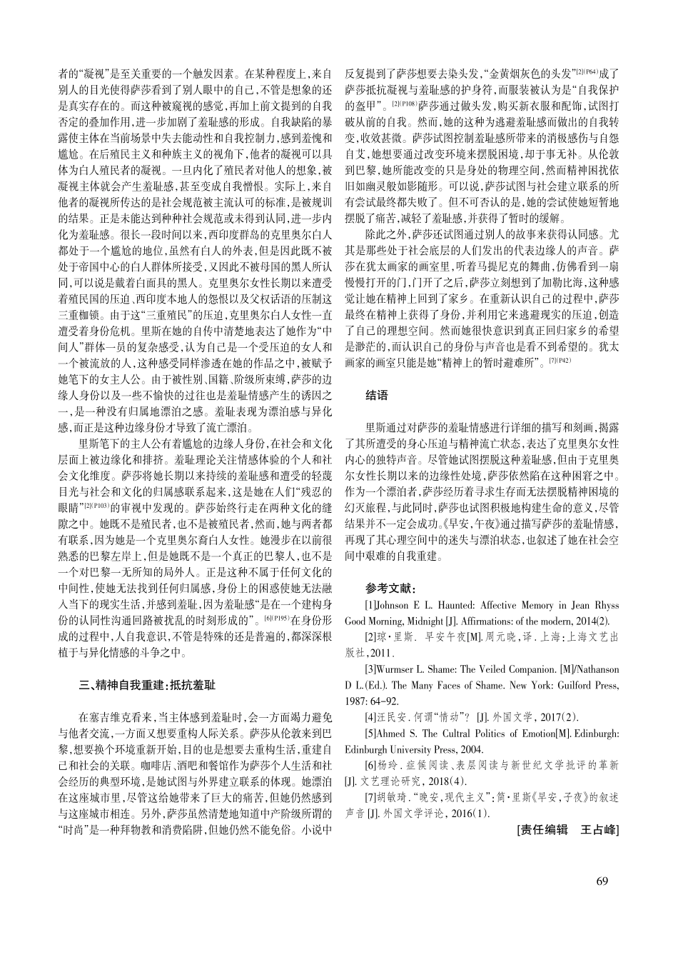 简·里斯《早安%2C午夜》中的羞耻情感.pdf_第2页