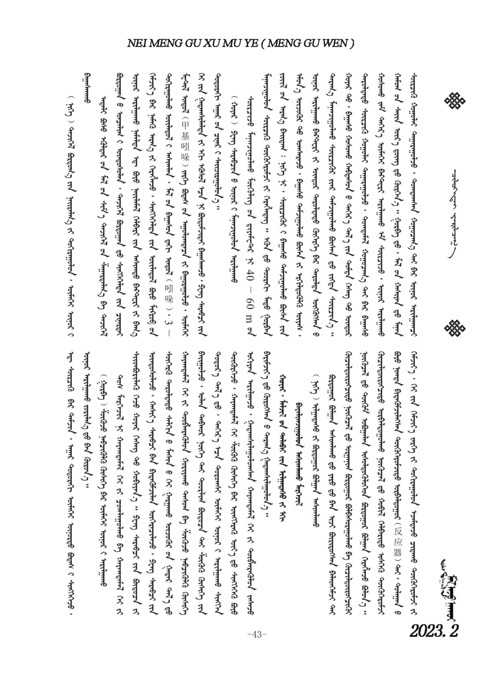 简述如何减少规模化养殖场碳排放量.pdf_第2页