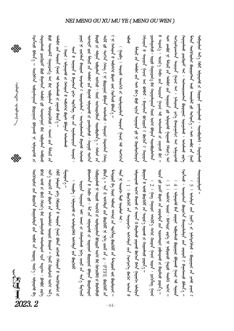 简述如何减少规模化养殖场碳排放量.pdf_第3页