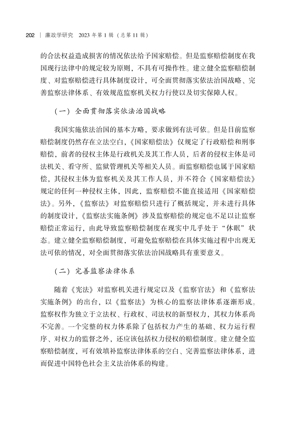 建立健全监察赔偿制度.pdf_第2页