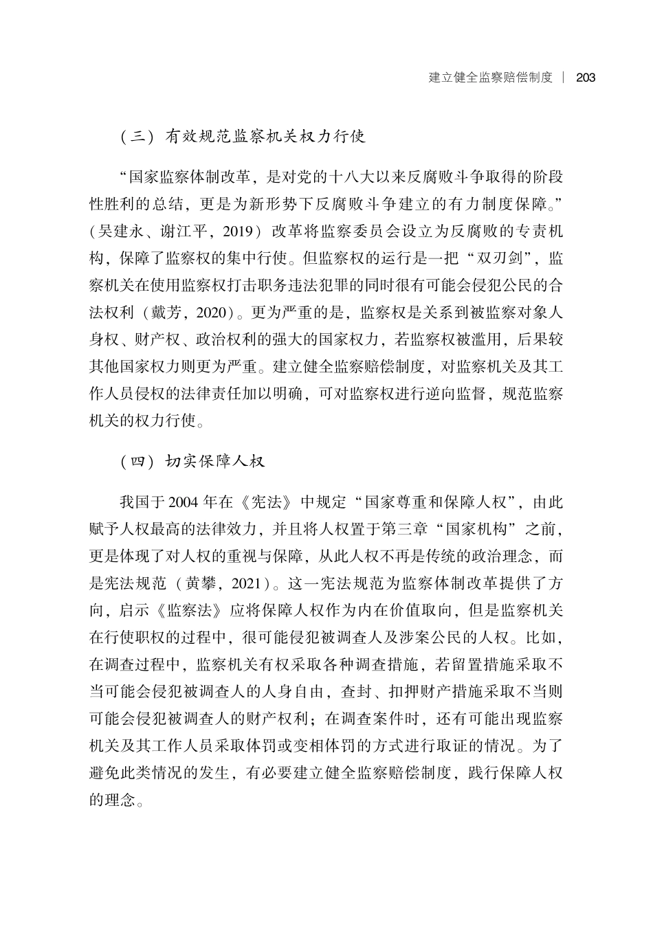 建立健全监察赔偿制度.pdf_第3页