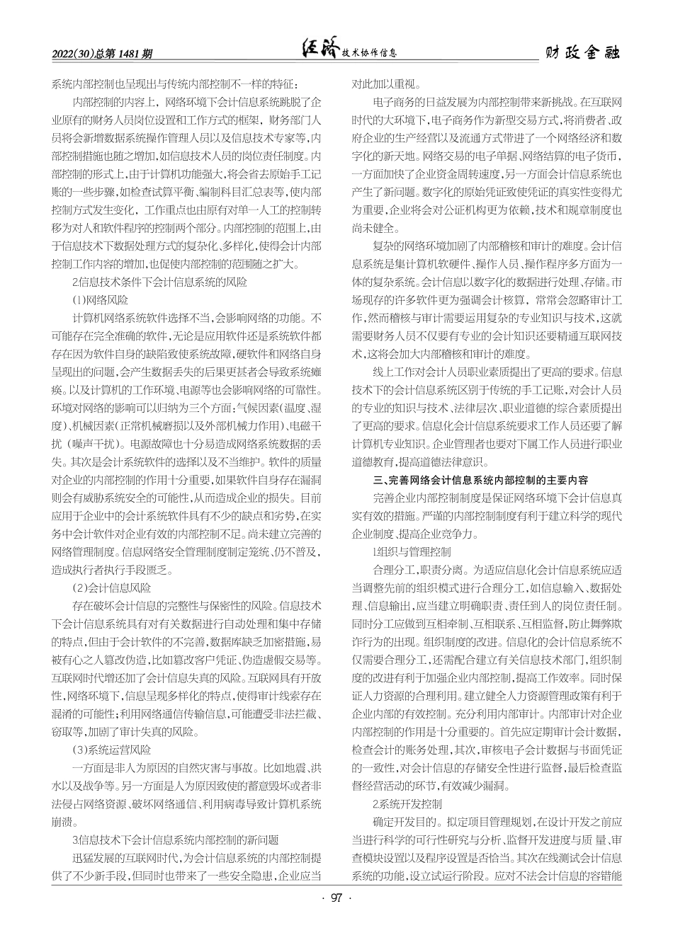 基于信息技术的会计信息系统的内部控制问题研究.pdf_第2页