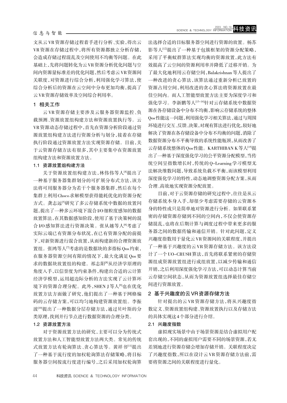 基于兴趣度的云VR资源存储方法.pdf_第2页