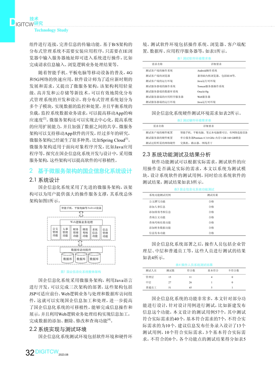基于微服务架构的国企信息化系统研究与设计.pdf_第2页