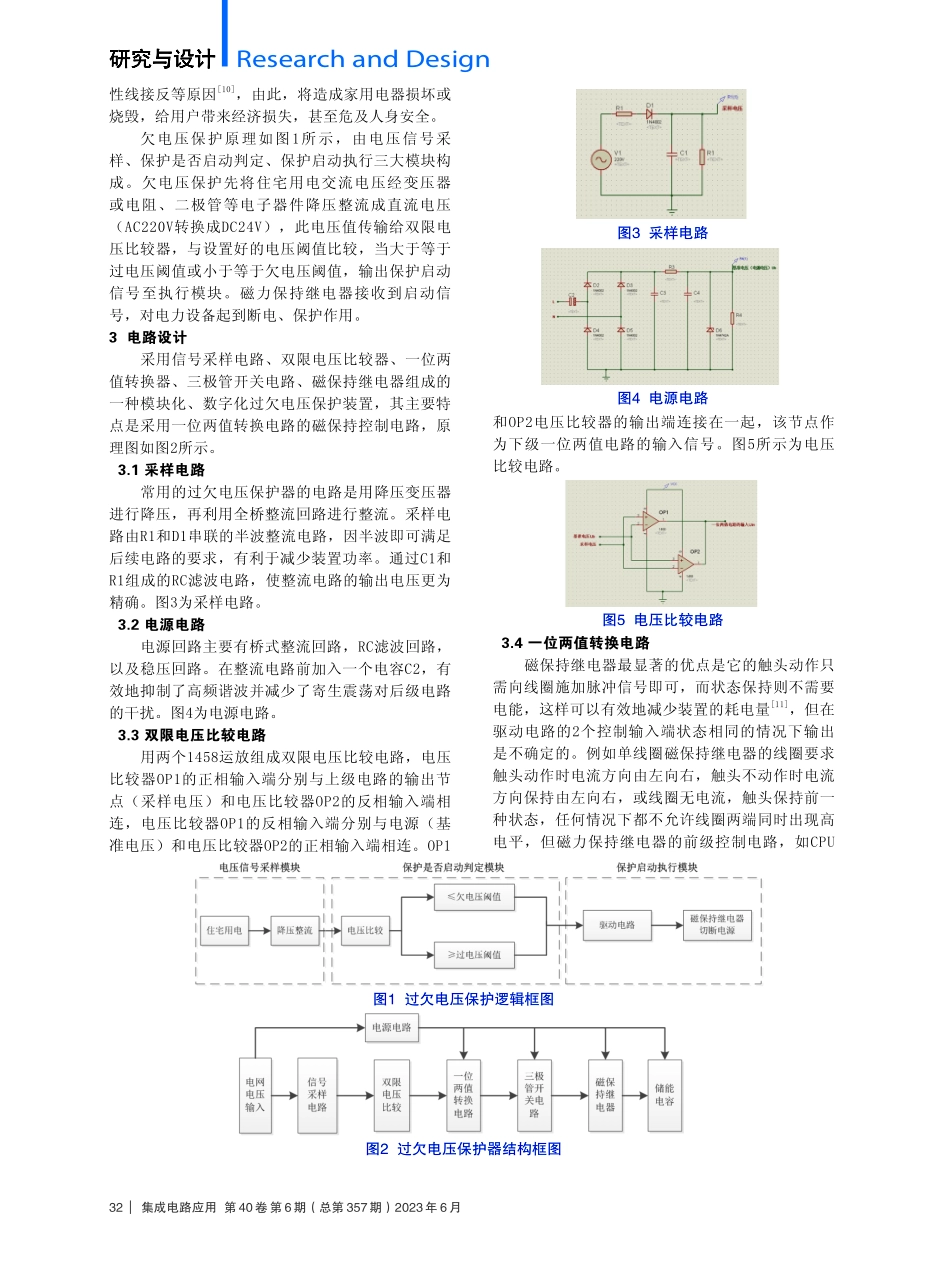 基于一位双值转换电路的磁保持过欠电压保护装置设计.pdf_第2页