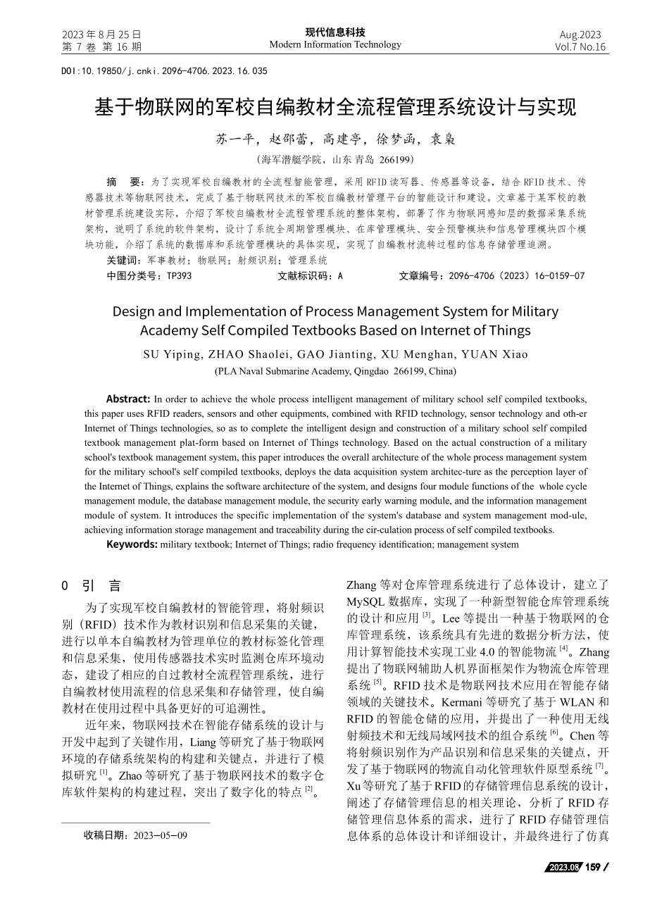基于物联网的军校自编教材全流程管理系统设计与实现.pdf_第1页