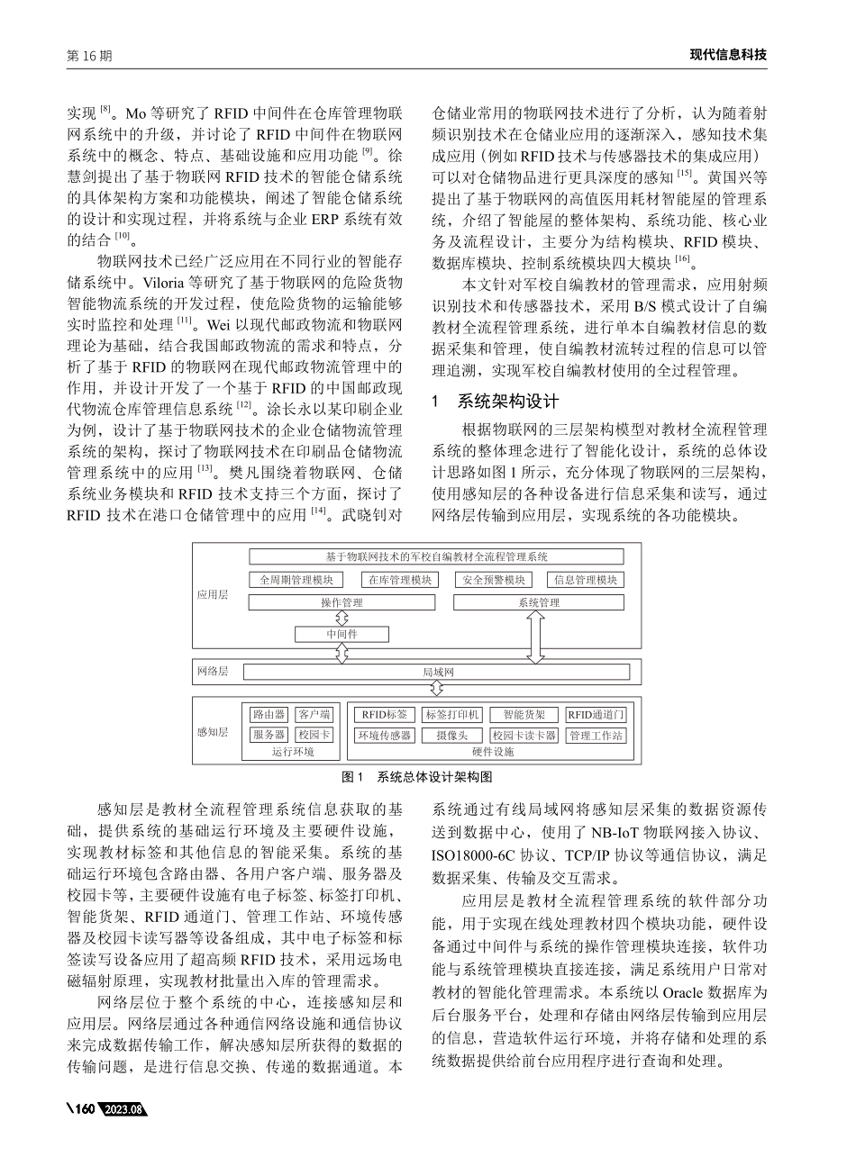 基于物联网的军校自编教材全流程管理系统设计与实现.pdf_第2页