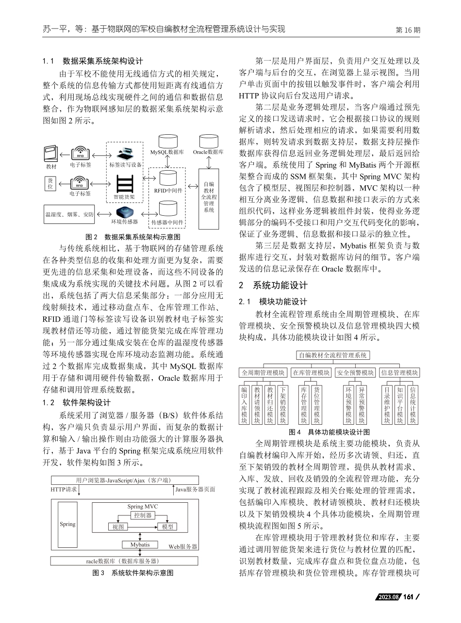 基于物联网的军校自编教材全流程管理系统设计与实现.pdf_第3页