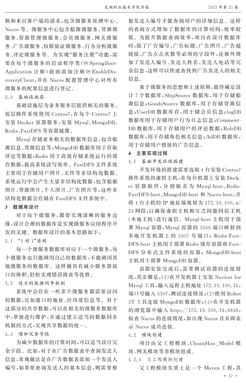 基于微服务架构的船货供求信息平台的设计实现.pdf_第2页