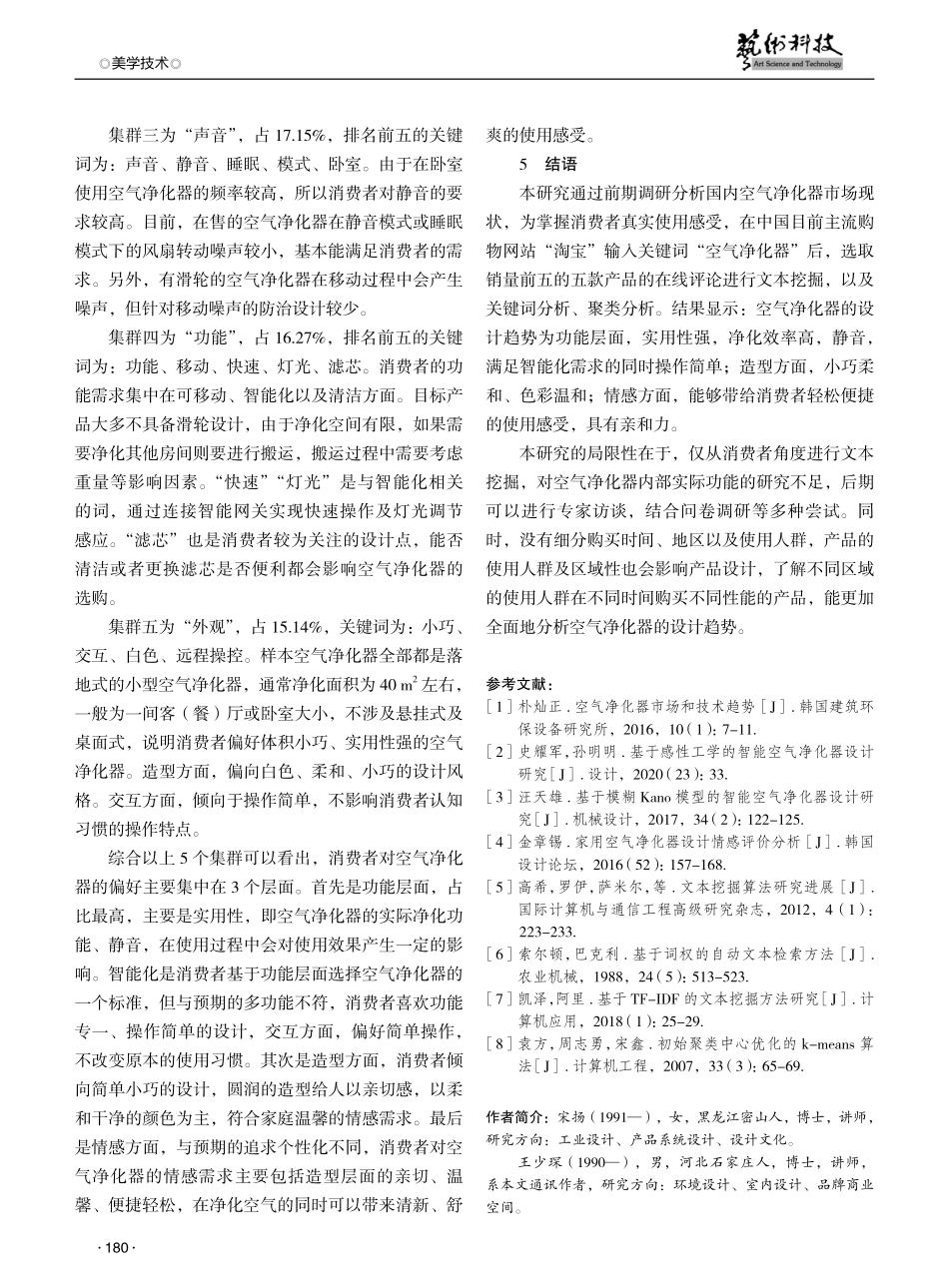 基于文本挖掘%28Text mining%29的中国空气净化器设计趋势分析.pdf_第3页