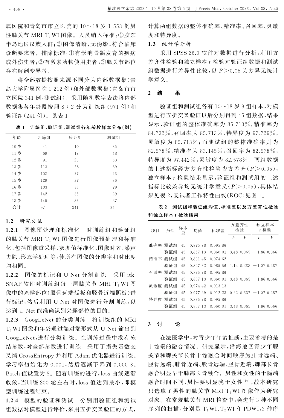 基于膝关节MRI T_%281%29WI深度学习模型的构建和活体年龄的推断.pdf_第2页