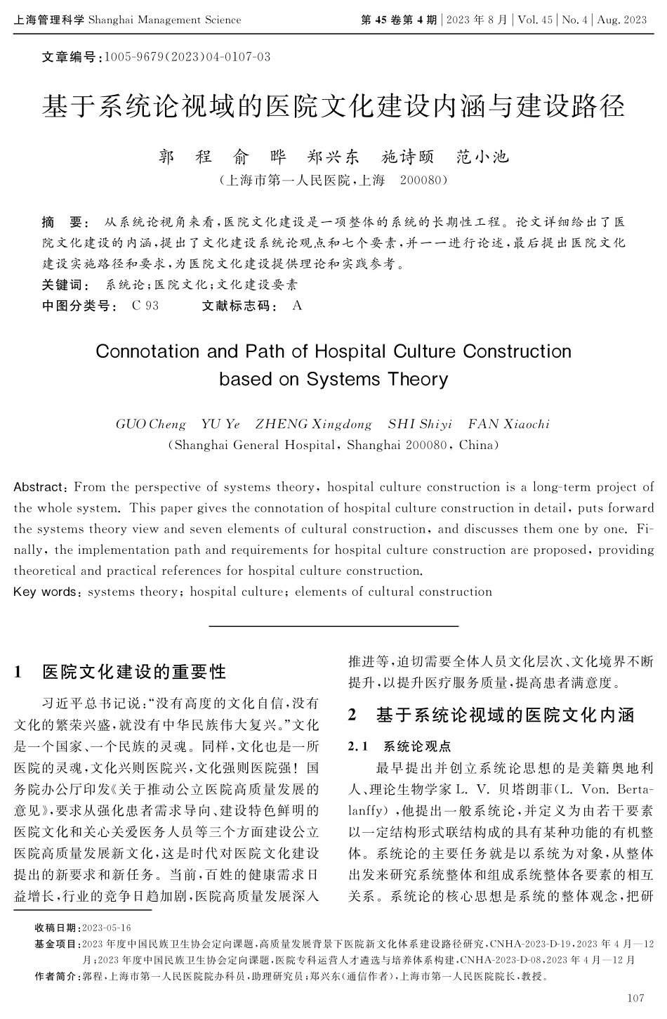 基于系统论视域的医院文化建设内涵与建设路径.pdf_第1页
