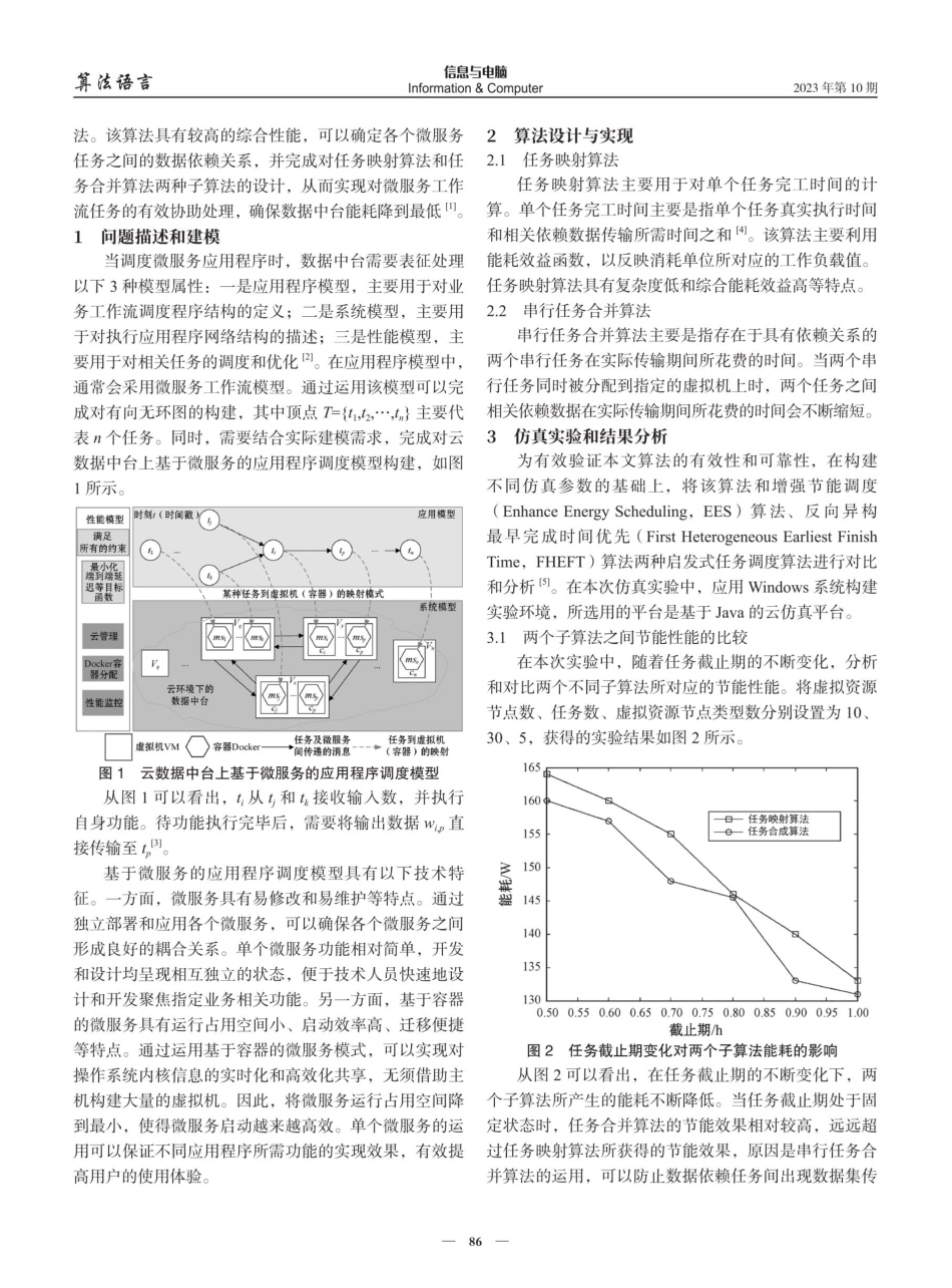 基于云环境的数据中台能耗感知的微服务任务调度算法研究.pdf_第2页