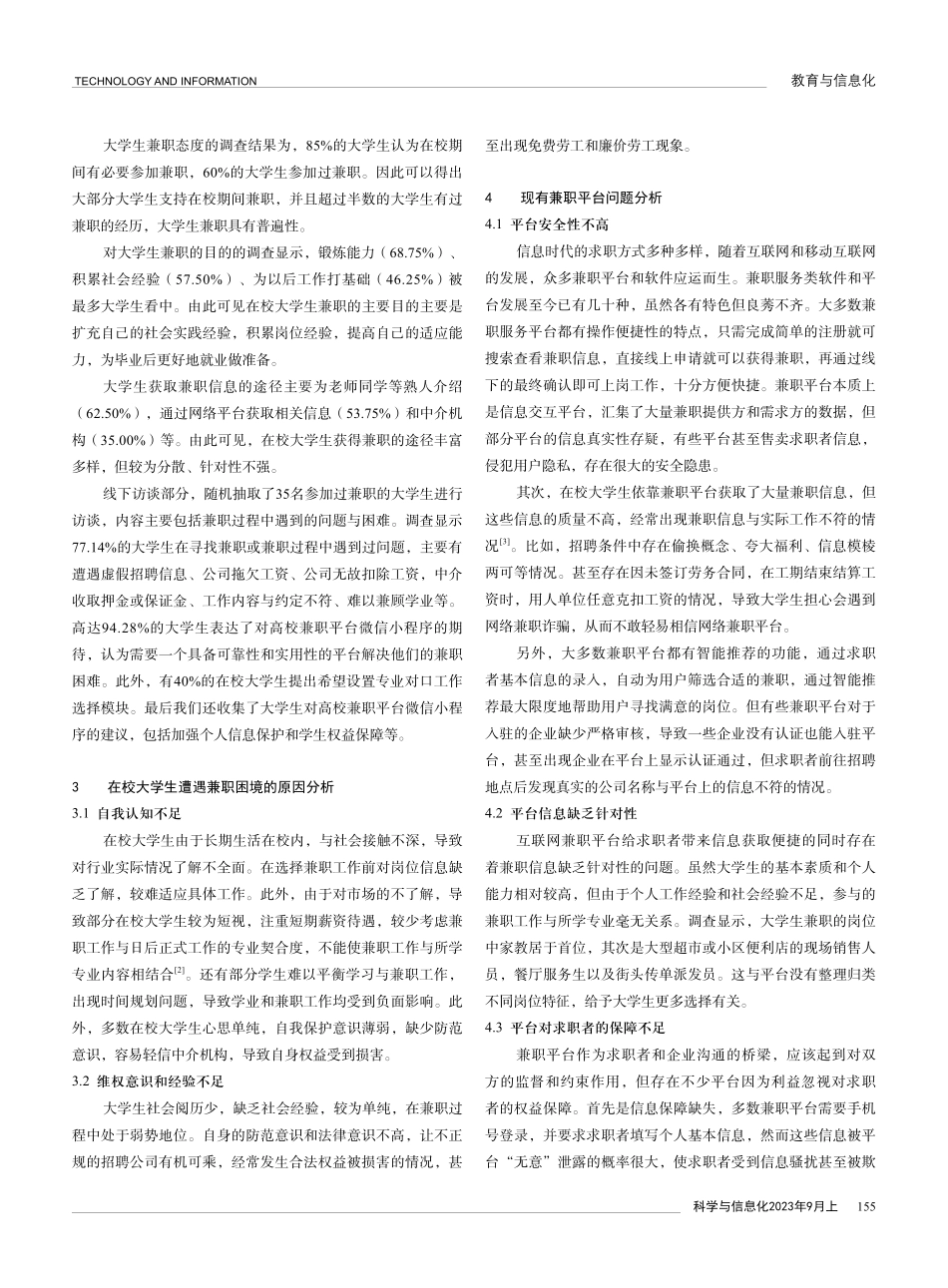基于校企合作的高校兼职平台微信小程序开发及应用研究.pdf_第2页