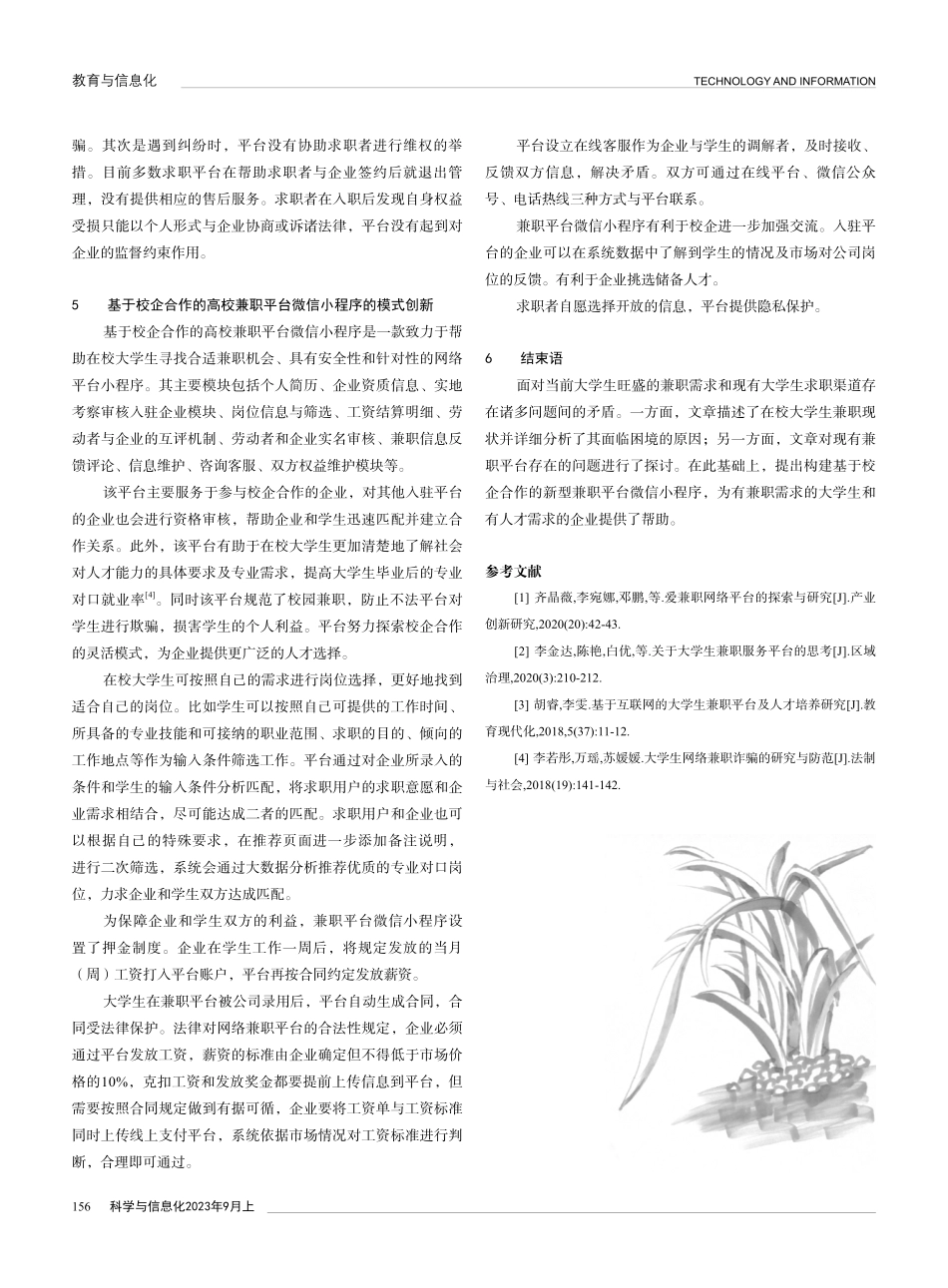 基于校企合作的高校兼职平台微信小程序开发及应用研究.pdf_第3页