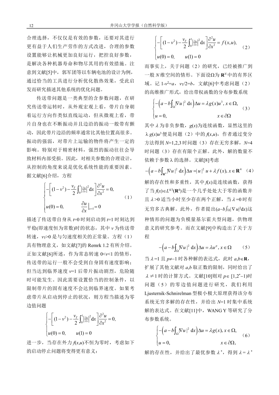 基于指数分析的奇异型集中系统的最优参数.pdf_第2页