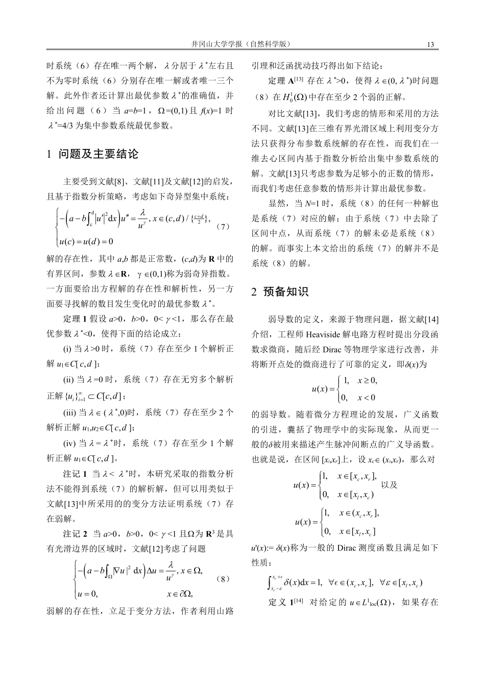 基于指数分析的奇异型集中系统的最优参数.pdf_第3页