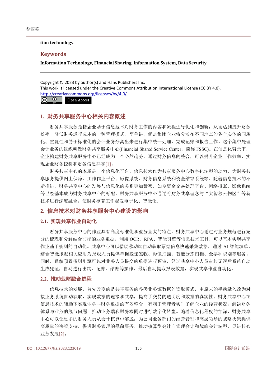 基于信息技术的财务共享中心分析.pdf_第2页