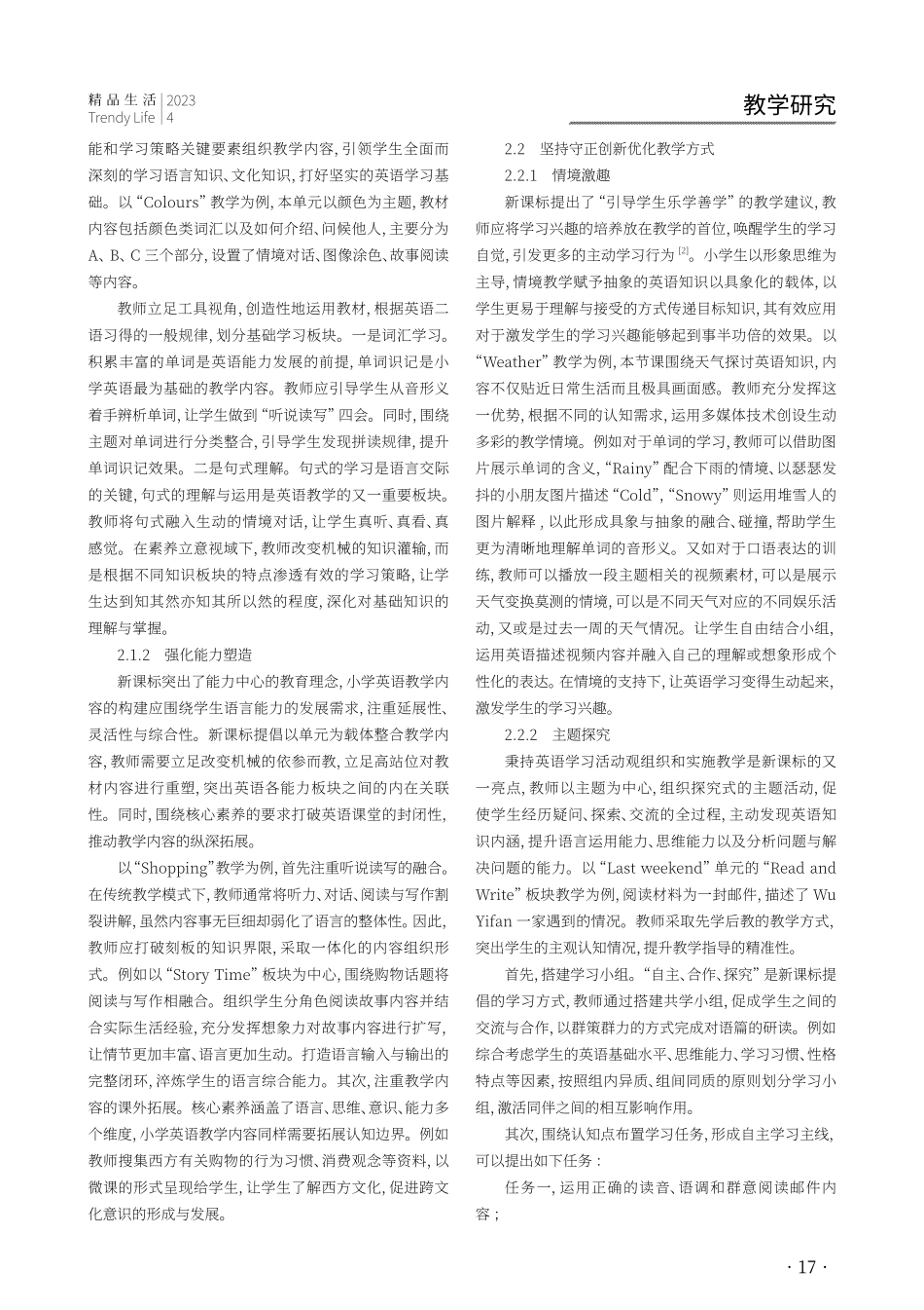 基于新课标的小学英语高效课堂构建策略探究.pdf_第2页