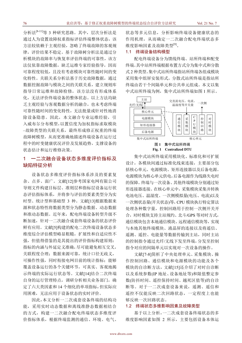 基于修正权重故障树模型的终端状态综合自评价方法研究.pdf_第2页