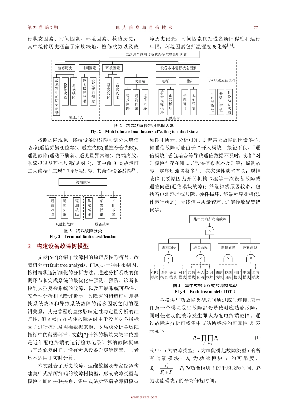 基于修正权重故障树模型的终端状态综合自评价方法研究.pdf_第3页
