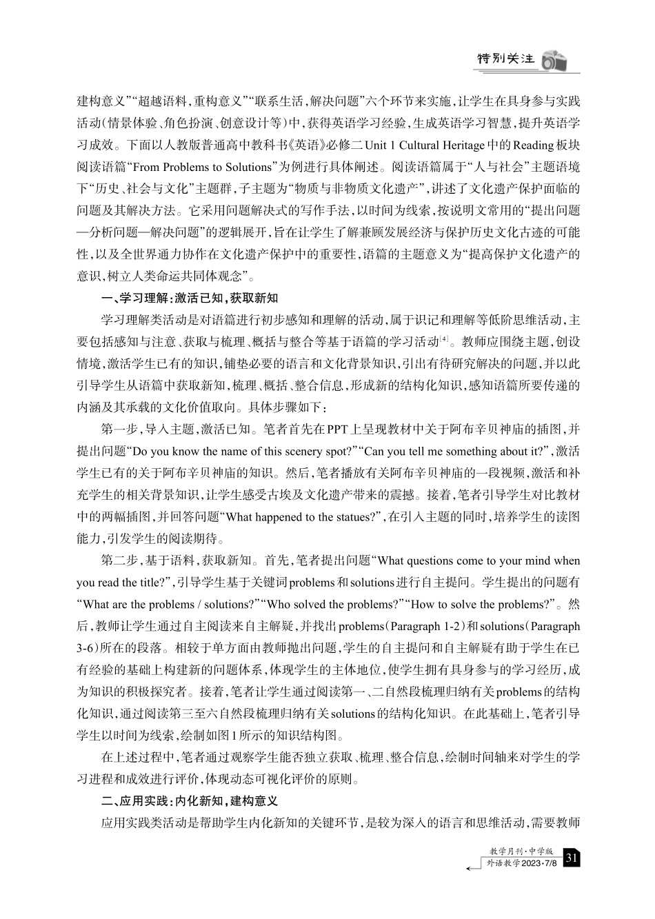 基于英语学习活动观的学科素养基础实践教学设计——以“From Problems to Solutions”为例.pdf_第2页
