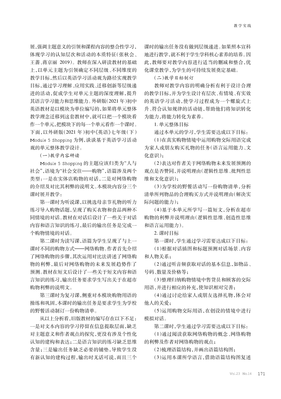 基于英语学习活动观的初中英语单元整体教学实践——以Module 5 Shopping为例.pdf_第2页