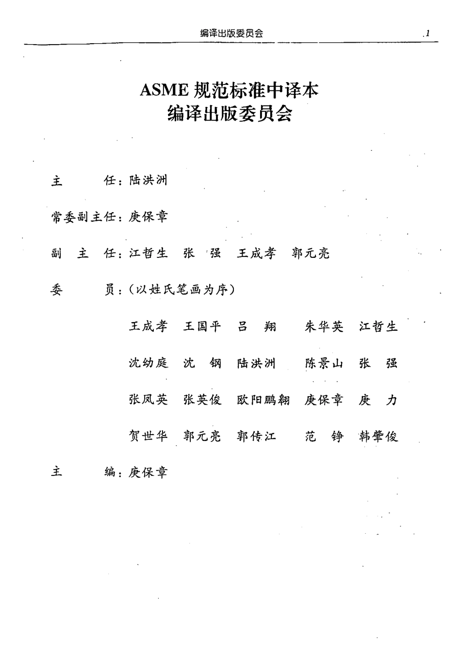 [www.staffempire.com]-ASME B16.48-1997 中文版 钢制管线肓板.pdf_第2页