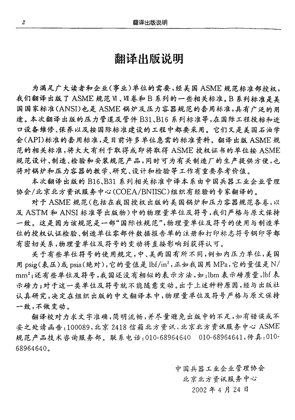 [www.staffempire.com]-ASME B16.48-1997 中文版 钢制管线肓板.pdf_第3页