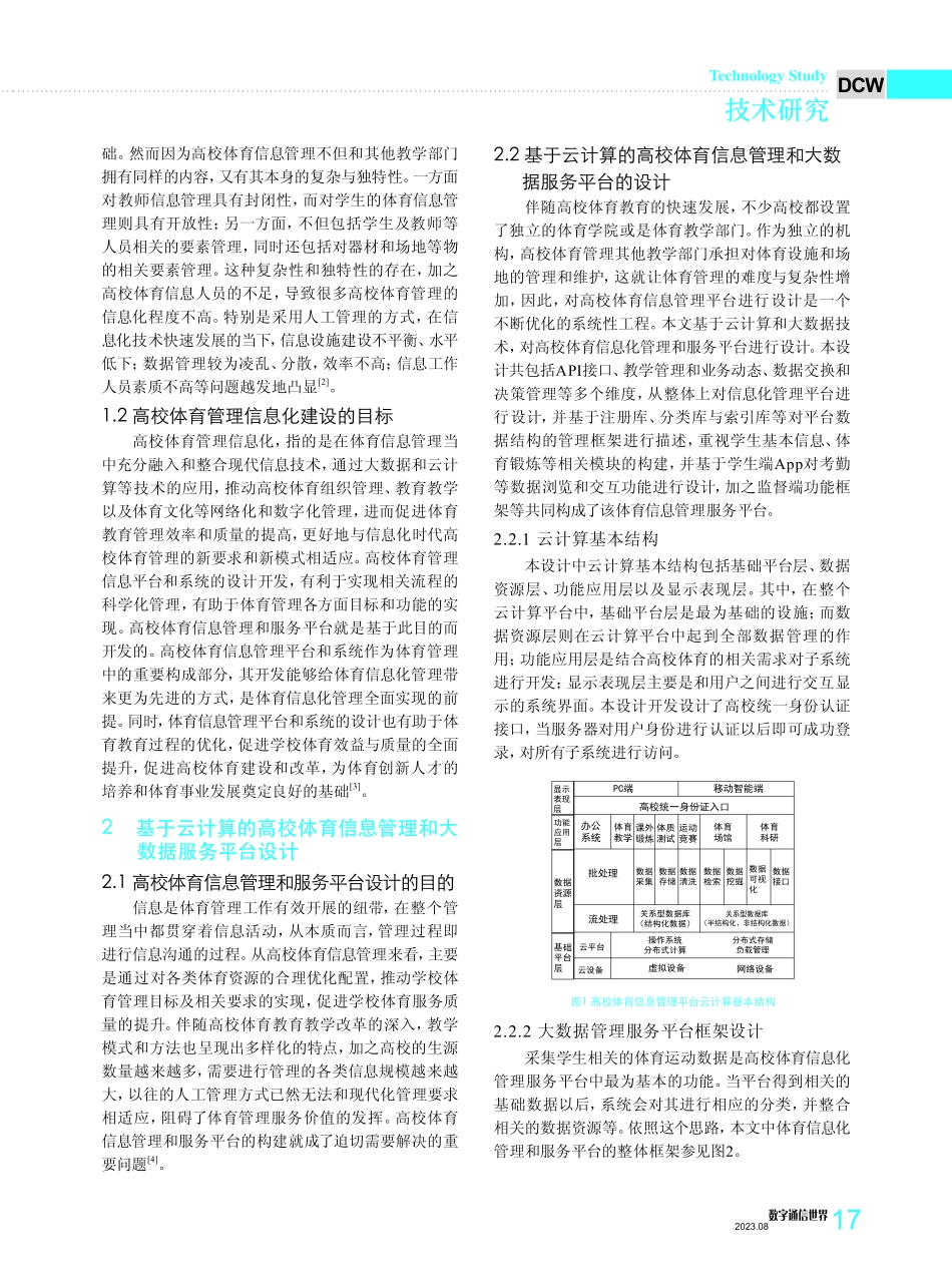 基于云计算的高校体育信息管理和大数据服务平台设计.pdf_第2页