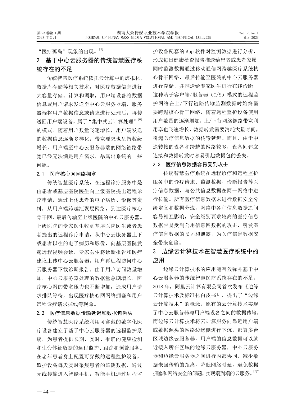 基于云计算技术的智慧医疗系统应用研究.pdf_第2页