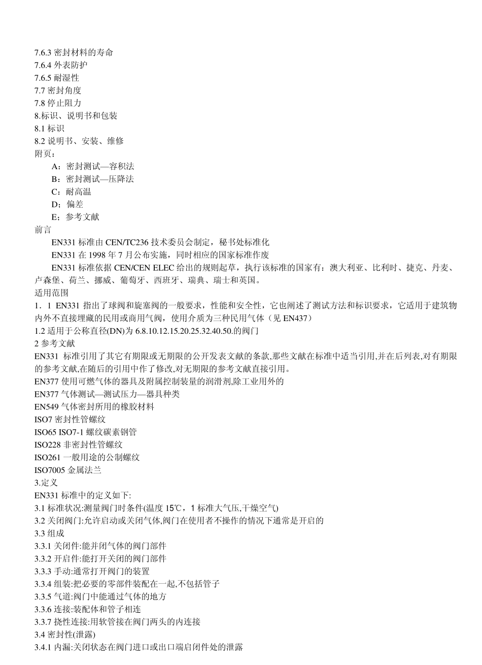 [www.staffempire.com]-BS EN 331-1998 中文版 建筑物燃气供应设备用人工操纵球阀和封底锥度旋塞阀.pdf_第2页