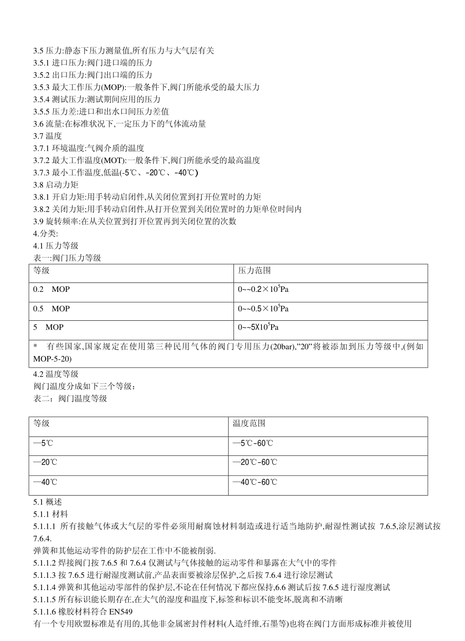 [www.staffempire.com]-BS EN 331-1998 中文版 建筑物燃气供应设备用人工操纵球阀和封底锥度旋塞阀.pdf_第3页
