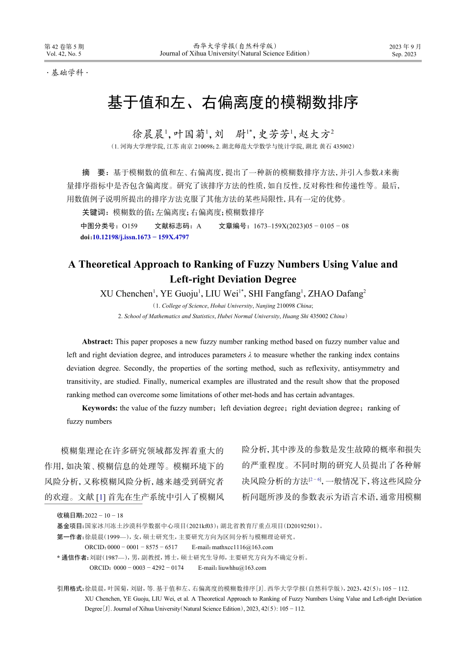 基于值和左、右偏离度的模糊数排序.pdf_第1页