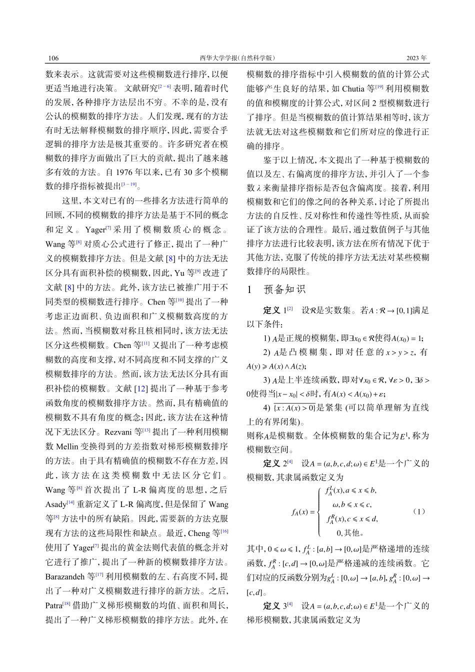 基于值和左、右偏离度的模糊数排序.pdf_第2页
