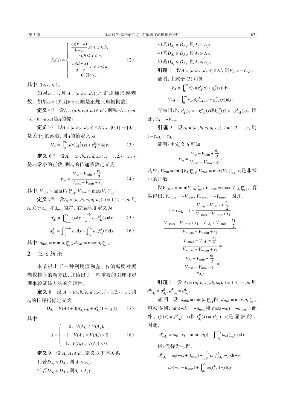 基于值和左、右偏离度的模糊数排序.pdf_第3页