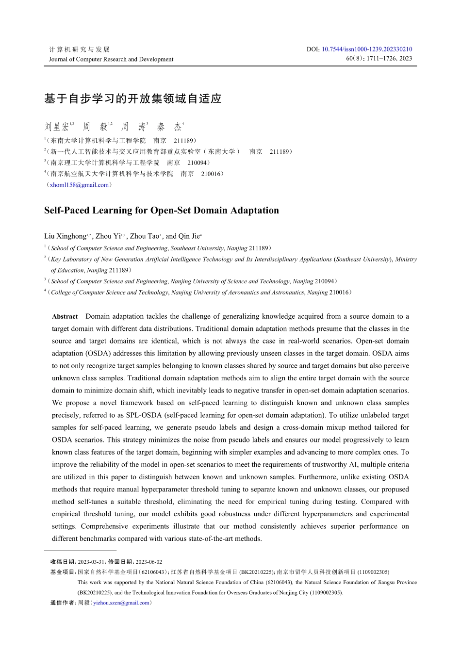 基于自步学习的开放集领域自适应.pdf_第1页