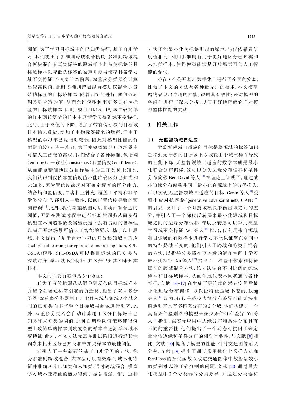 基于自步学习的开放集领域自适应.pdf_第3页