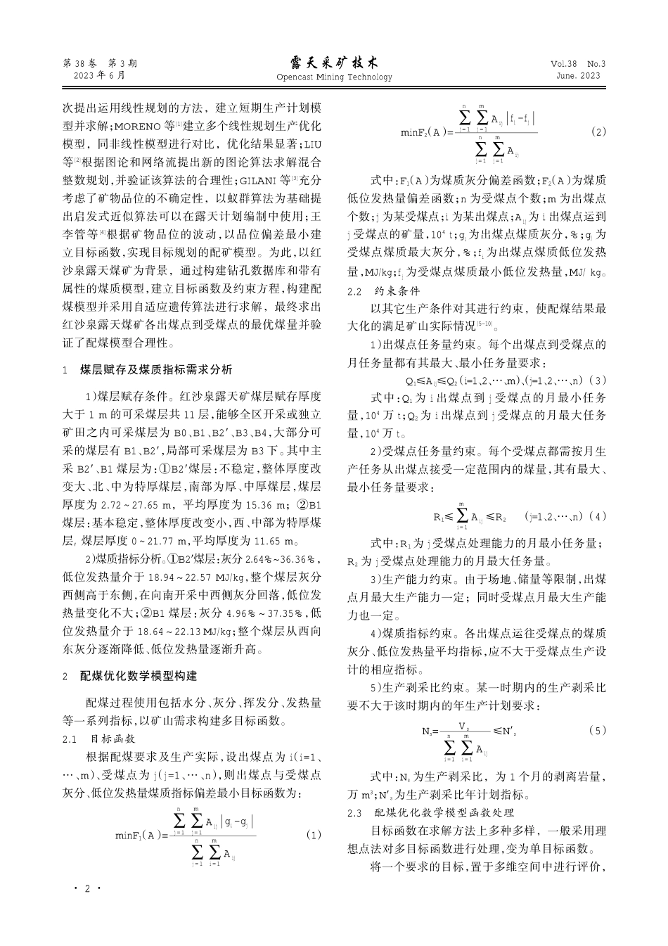 基于自适应遗传算法的露天煤矿配煤优化模型研究.pdf_第2页